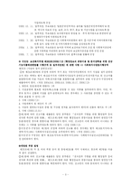 [사회복지법제] 사회복지사업법..-3