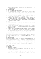 [사회복지법제] 사회복지사업법..-6