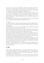 [사회복지법제] 사회복지사업법..-13