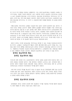[사회문제론] 정보의 빈부격차-7
