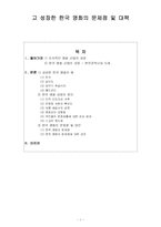 고 성장한 한국 영화의 문제점 및 대책-1