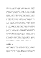 [사회복지행정론] 노숙인주거지원필요성에 관한 연구-3