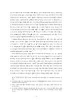[사회복지행정론] 노숙인주거지원필요성에 관한 연구-5
