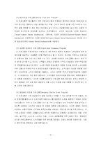 [사회복지행정론] 노숙인주거지원필요성에 관한 연구-11