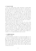 [사회복지행정론] 노숙인주거지원필요성에 관한 연구-12