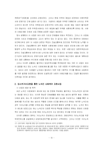 [사회복지행정론] 노숙인주거지원필요성에 관한 연구-16