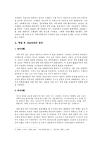 조봉암과 진보당 -경제정책과 평화통일론-5