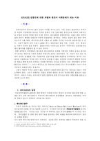 HIV, AIDS 감염인에 대한 차별과 편견이 사회문제가 되는 이유에 대한 고찰-3