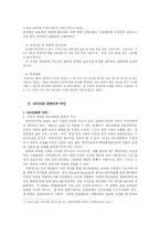 HIV, AIDS 감염인에 대한 차별과 편견이 사회문제가 되는 이유에 대한 고찰-8