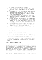 HIV, AIDS 감염인에 대한 차별과 편견이 사회문제가 되는 이유에 대한 고찰-17