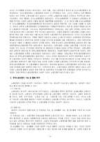 한국의 노동조합-4