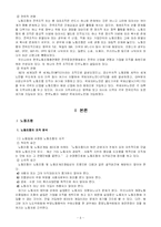 한국의 노동조합-8