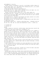 한국의 노동조합-9