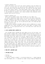 한국의 노동조합-11