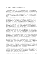 [기업과 사회] 기업과 정부간 관계의 이슈와 개선 방향-3