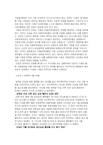 [기업과 사회] 기업과 정부간 관계의 이슈와 개선 방향-4