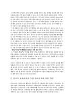 [기업과 사회] 기업과 정부간 관계의 이슈와 개선 방향-5