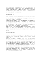 [기업과 사회] 기업과 정부간 관계의 이슈와 개선 방향-10