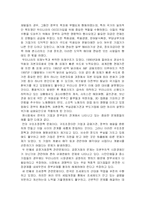 [기업과 사회] 기업과 정부간 관계의 이슈와 개선 방향-11