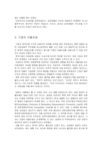 [기업과 사회] 기업과 정부간 관계의 이슈와 개선 방향-12