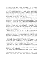 [기업과 사회] 기업과 정부간 관계의 이슈와 개선 방향-13
