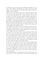 [기업과 사회] 기업과 정부간 관계의 이슈와 개선 방향-14