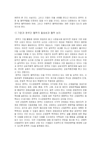 [기업과 사회] 기업과 정부간 관계의 이슈와 개선 방향-17