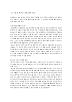[기업과 사회] 기업과 정부간 관계의 이슈와 개선 방향-19