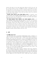 [종교사회학] 일본 신도-4