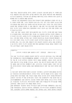 [종교사회학] 일본 신도-20