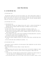 학교사회사업 레포트-2