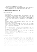 학교사회사업 레포트-3