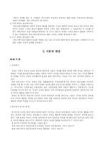 학교사회사업 레포트-5