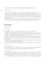 학교사회사업 레포트-6
