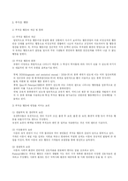 학교사회사업 레포트-9