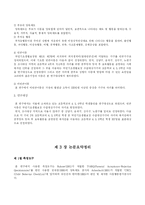 학교사회사업 레포트-12