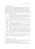[사회문제론] 비정규직 문제-3