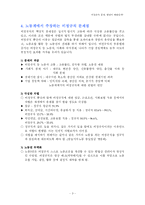 [사회문제론] 비정규직 문제-5