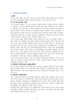 [사회문제론] 비정규직 문제-7