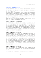 [사회문제론] 비정규직 문제-8