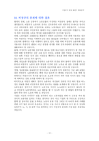 [사회문제론] 비정규직 문제-15