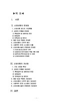 [사회보장론] 산재보험제도 문제점 및 개선방안-1