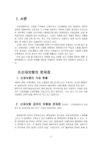 [사회보장론] 산재보험제도 문제점 및 개선방안-2
