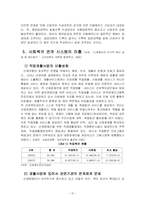 [사회보장론] 산재보험제도 문제점 및 개선방안-12