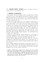 [사회보장론] 산재보험제도 문제점 및 개선방안-15