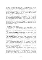 [사회보장론] 산재보험제도 문제점 및 개선방안-17