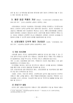 [사회보장론] 산재보험제도 문제점 및 개선방안-18