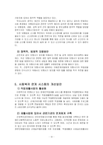 [사회보장론] 산재보험제도 문제점 및 개선방안-19