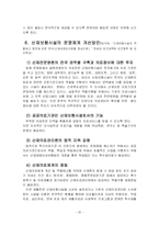 [사회보장론] 산재보험제도 문제점 및 개선방안-20