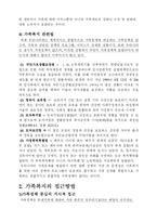 가족복지 레포트-5